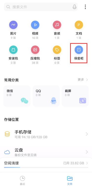 iqooneo5如何设置保密柜。