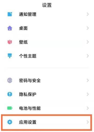 红米K40Pro应用分身在哪设置。