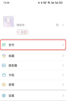 微信身份证实名认证在什么地方。