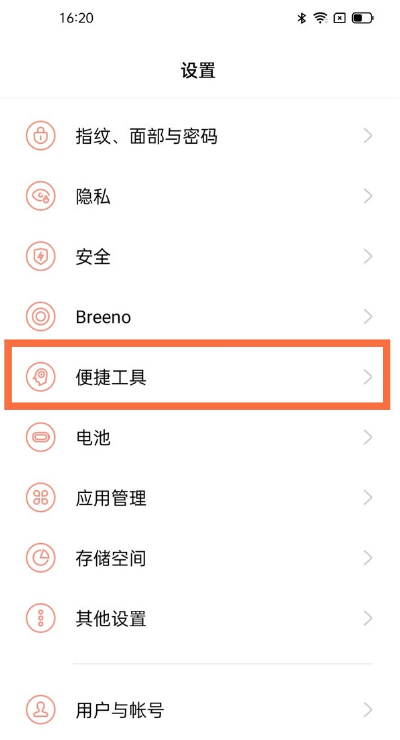 一加9pro怎么设置指纹速启功能。