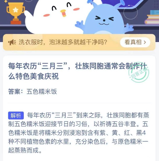 蚂蚁庄园小课堂2021年4月14日今天答案是什么。