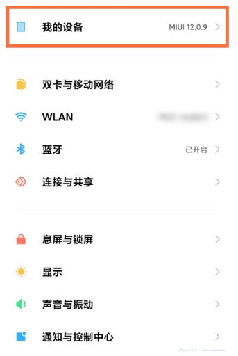 小米11ultra如何升级更新miui12.5。