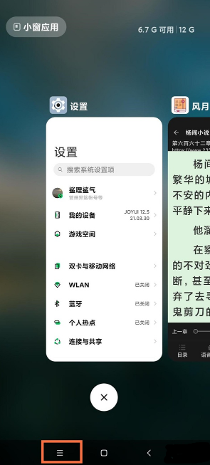 黑鲨4pro能不能分屏。
