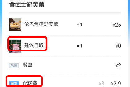 饿了么外卖怎么选择自提。
