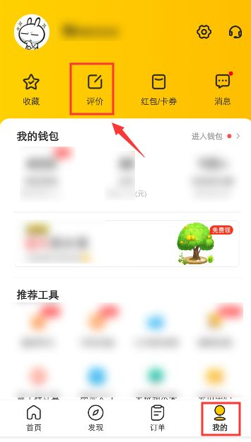 美团点评点错了如何处理。