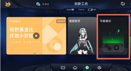 黑鲨4如何打开平板模式