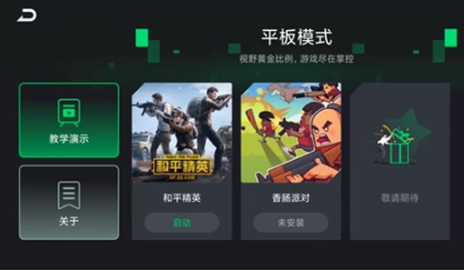 黑鲨4如何打开平板模式