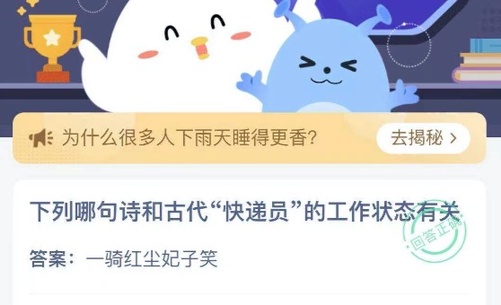 2021年4月23日蚂蚁庄园今日课堂答题。