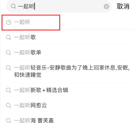 网易云音乐怎么解锁不期而遇解锁对方信息。