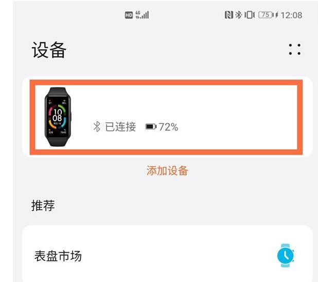 怎么设置华为手环6pro微信提醒。