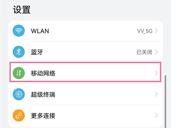 鸿蒙系统在哪里打开飞行模式。