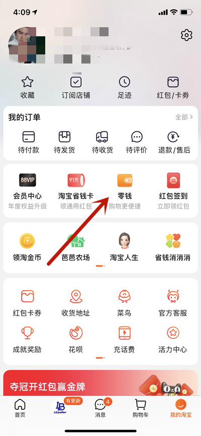 淘宝如何充值零钱。