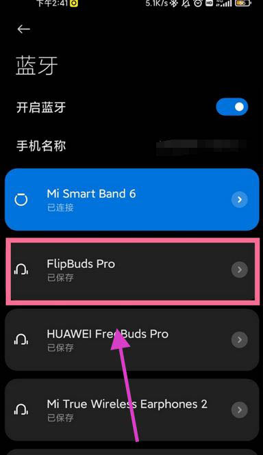 小米flipbudspro耳机防丢提醒在哪里开启。