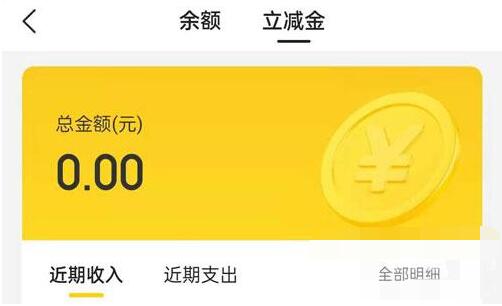 美团立减金在哪里看。