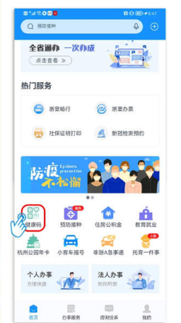 杭州健康码怎么查看行程卡。