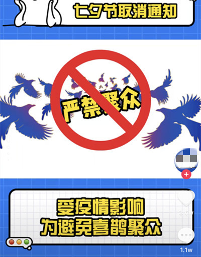 抖音上今年七夕取消梗是什么意思。