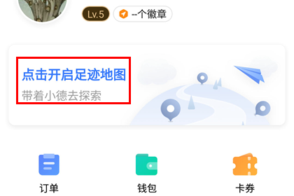 高德地图怎么点亮城市。