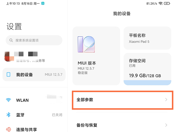 小米平板5开发者选项在哪。