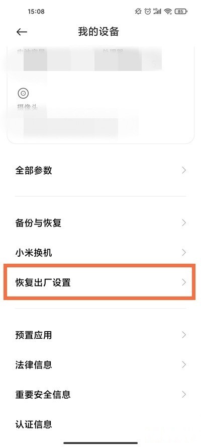 小米mix4怎么恢复出厂设置。