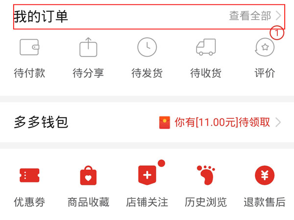 拼多多怎么删除购买记录。