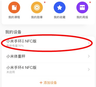 小米手环如何绑定门禁卡。