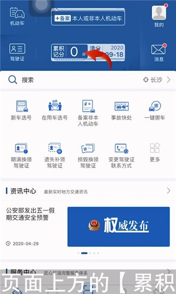 交警12123怎么查违章。