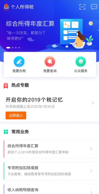 个税app如何办理汇算清缴退税。
