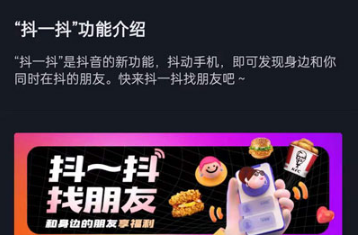 抖音抖一抖功能在什么地方设置。