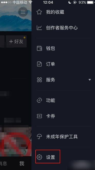抖音如何退出公会。