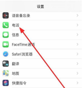 iphone12如何设置来电转移。
