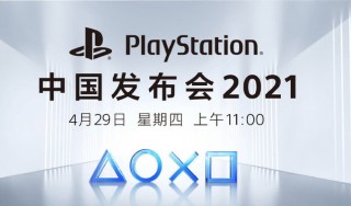 ps5国行如何预约。