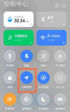 小米10s如何打开定位模式。