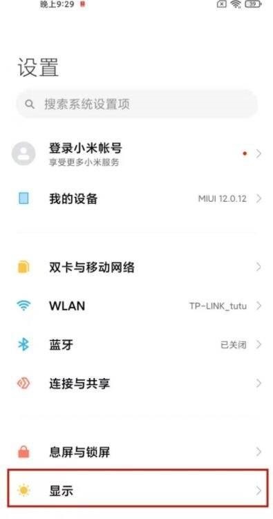 红米k40游戏增强版如何开启护眼模式。