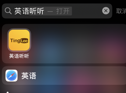 英语听听如何添加生词。