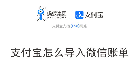 支付宝如何导入微信账单。