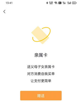 微信亲属卡如何消费。