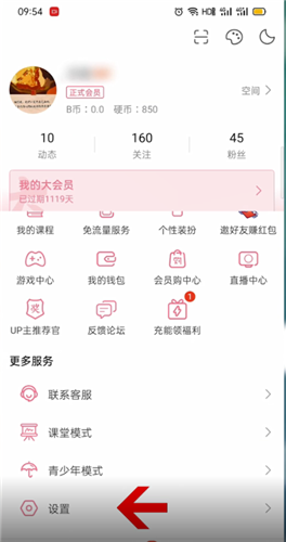 哔哩哔哩怎么改名字。