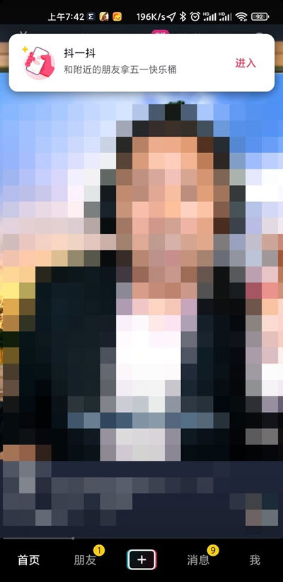 抖音抖一抖在什么地方。