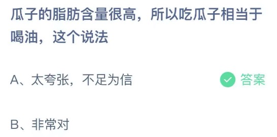 2021年5月6日蚂蚁庄园今日课堂答题。