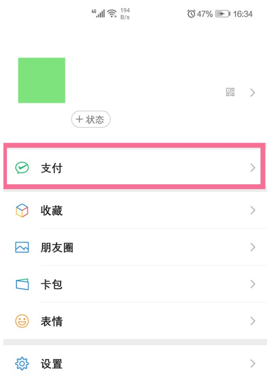 微信支付页面怎么设置密码。