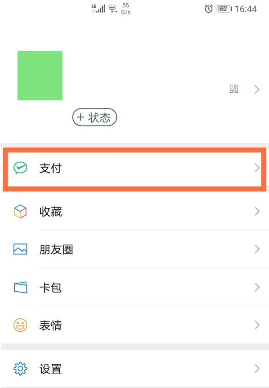 微信扣款服务在什么地方关掉。