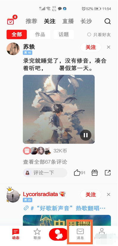 全民k歌漂流瓶在什么地方打开。