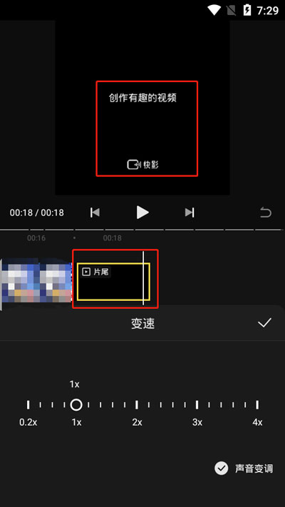 快影剪辑视频如何去掉水印。