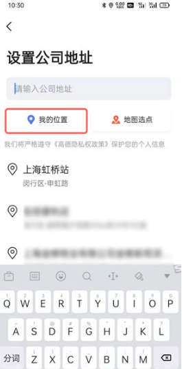 高德地图如何添加公司地址