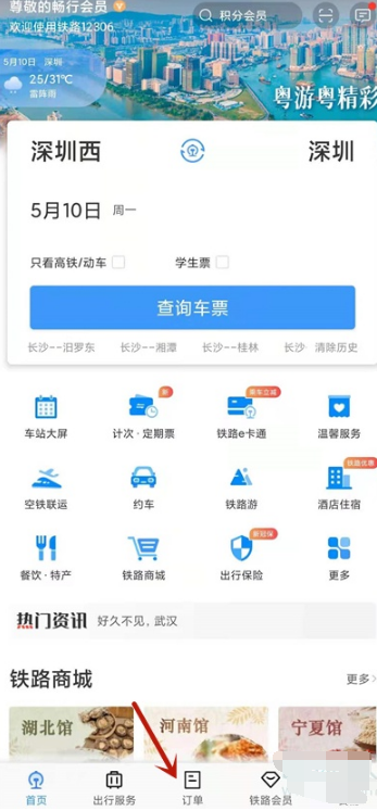 12306如何改签车票。