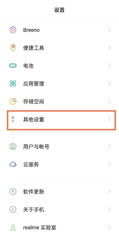真我V11怎么使用微信视频通话美颜。