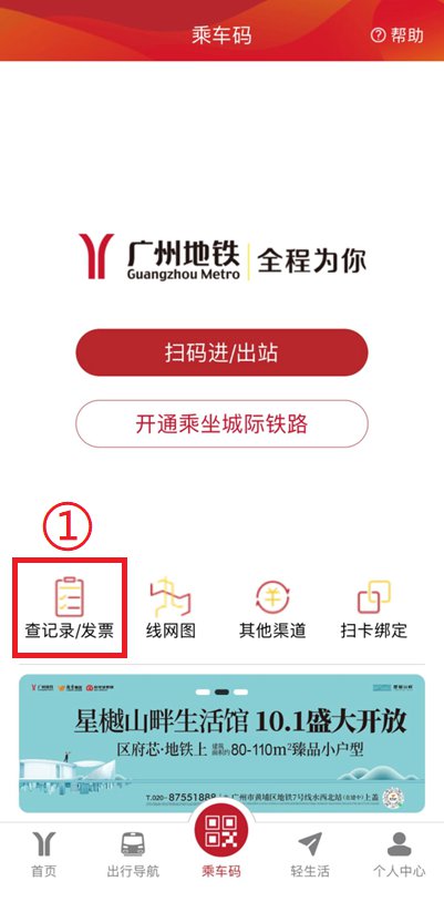 广州地铁app如何开电子发票。