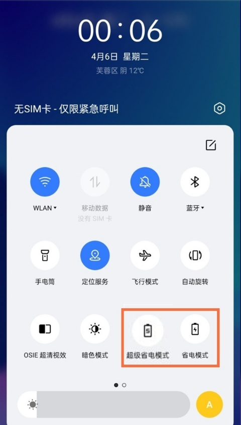 真我V13如何设置超级省电模式。
