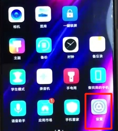 华为荣耀8x如何设置文件保密柜。