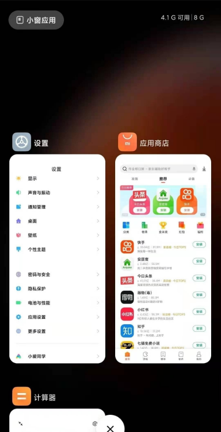 小米11怎么设置应用分屏。